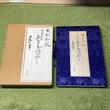 아사키 유메미시 초럭셔리판 별의 장 박스 포함 코단샤