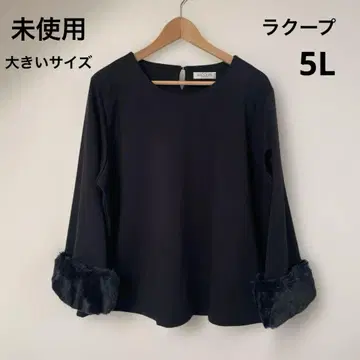 택 포함 미사용 새상품 빅 사이즈 5L 정가 15,000엔 라쿠프