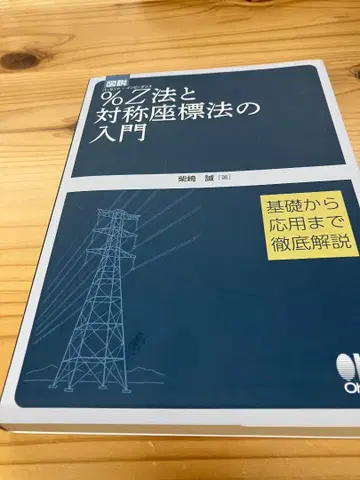 Z법과 대칭 좌표법의 입문