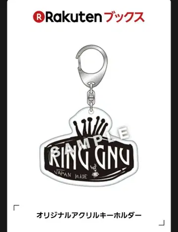 King Gnu 키링 특전