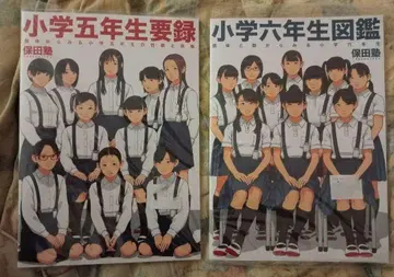 미사용! 5학년 요록 6학년 도감 2권 세트! 야스다 신장에 관한 고찰