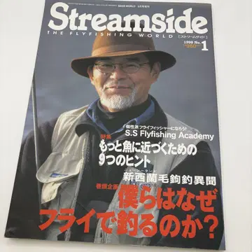 1999년 No.1 Streamside 스트림사이드 배스 낚시