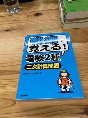 전략을 익히자! 전력기술 전기공사기사 2차 계산 문제