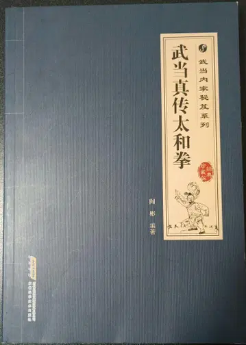 무당진전태화권 265페이지