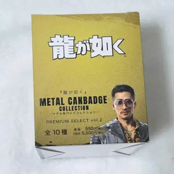 용과 같이 메탈 캔뱃지 프리미엄 셀렉 vol.2 미개봉 BOX
