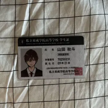 야마다 군과 Lv999의 사랑을 하는 야마다 아키토 학생증