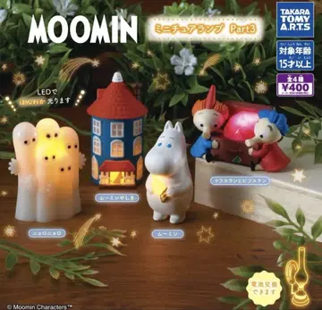 무민 미니어처 램프 part3 컴플리트 4개 세트 MOOMIN