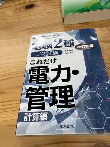 이것만 전력 관리 계산편 개정신판