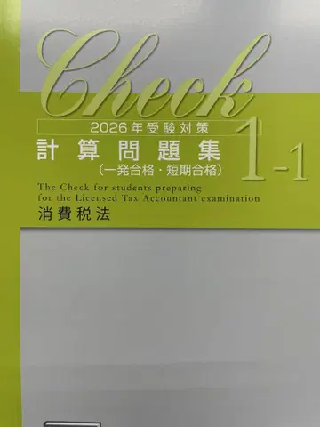 2026 대책 오하라 소비세법 계산 문제집 1-1