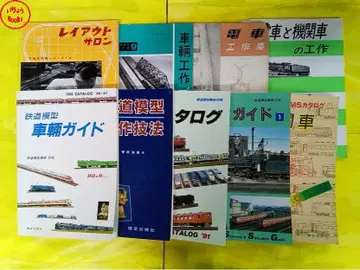 철도 모형 차량 가이드 1991년판 외 8권 세트입니다