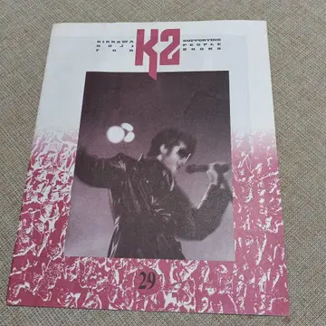 요시카와 코지 FC 뉴스레터 K2 vol.29