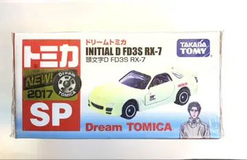 미개봉 드림 토미카 SP 머리글자 D FD3S RX-7