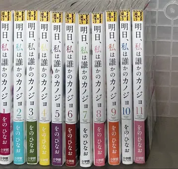 내일 나는 누군가의 그녀 1-11권 세트