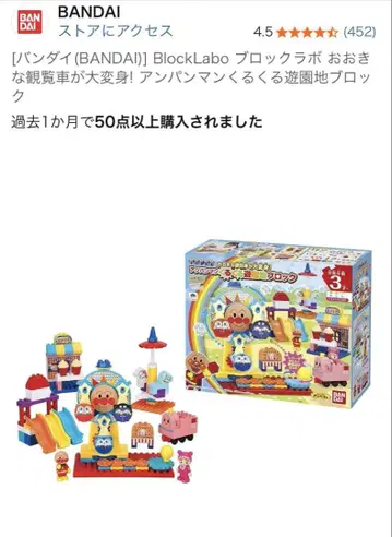 BANDAI BlockLabo 호빵맨 빙글빙글 놀이공원 블록