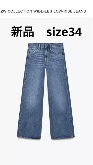 [ 새상품 ] ZARA ZW LOW RISE WIDE LEG 데님 34