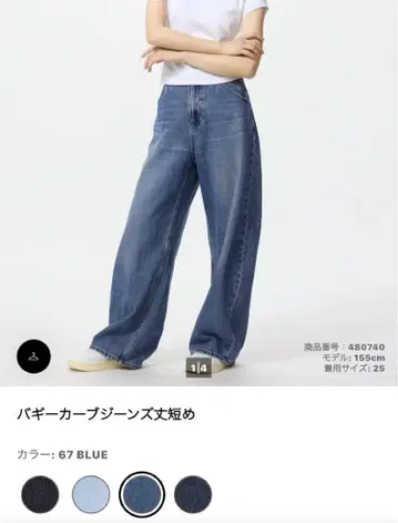 UNIQLO 배기 커브 청바지 숏 기장 24