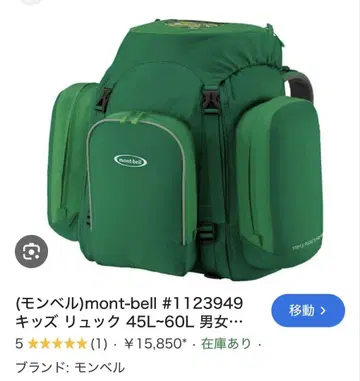 mont-bell 그린 컬러 백팩 어린이용