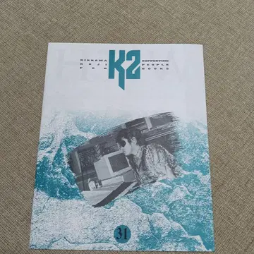 킷카와 코지 FC 뉴스레터 K2 vol.31