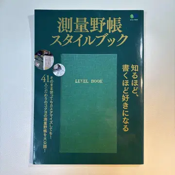 [ 새상품급 ] 측량 야장 스타일북