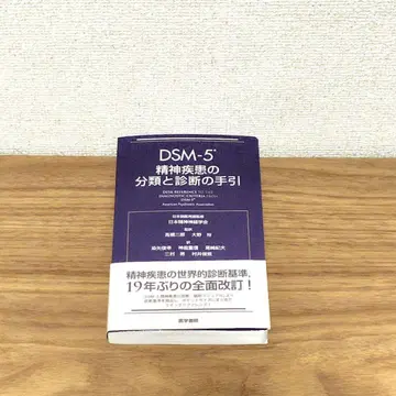 DSM-5 정신질환의 분류 및 진단 지침