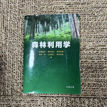 산림 이용학