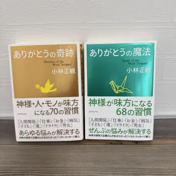 감사의 마법 감사의 기적 2권 세트