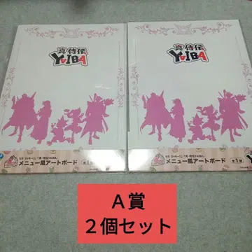 세가 럭키 쿠지 YAIBA A상 메뉴풍 아트 보드 2개 세트