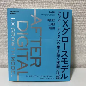 UX 성장 모델 애프터 디지털을 살아남는 실천 방법론