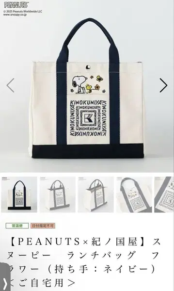 PEANUTS 런치백 아이보리 네이비