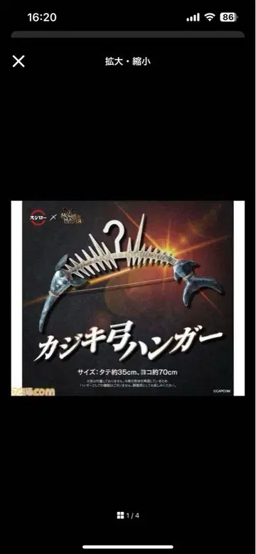 몬헌 스시로 카지키 활 행거 미개봉품