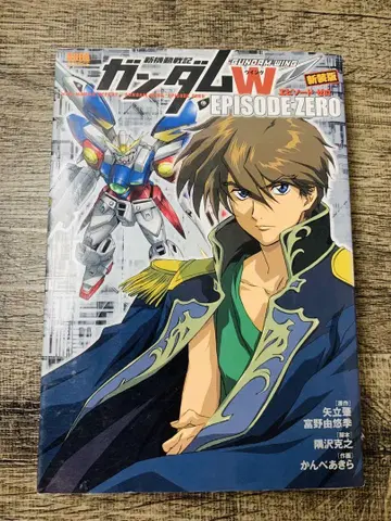 신 기동전기 건담 W episode zero 초판 제1쇄 발행