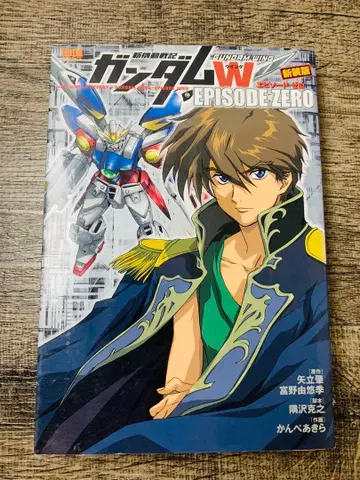 신 기동전기 건담 W episode zero 초판 제1쇄 발행