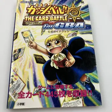 골드 컬러의 갓슈벨!! 더 카드 배틀 for GBA [ 공식 가이드북 ]
