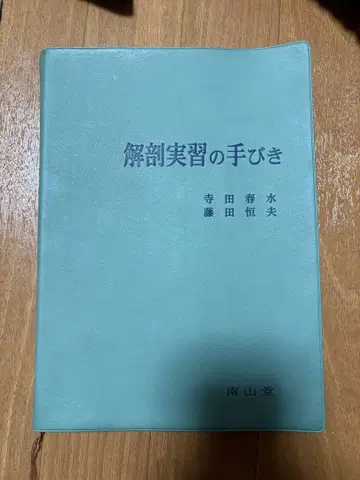 해부 실습 안내서