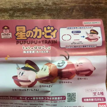 당일 발송 별의 커비 스크런치 놀이 전 4종 풀컴프 한큐 전철