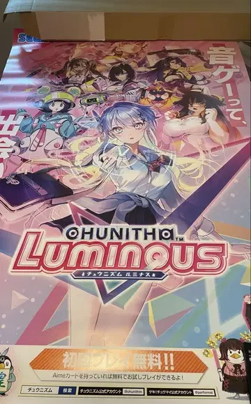 CHUNITHM Luminous 포스터
