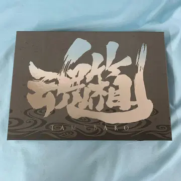 은혼 완전자료 BOX [ 타마바코 ]
