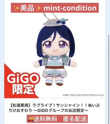 러브 라이브 마츠우라 카난 Aqours GiGO 누이프리케오스와리