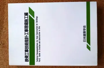 철골 공사 기술 지침 공사 현장 시공 편 2007년 개정