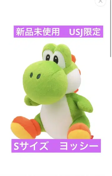 슈퍼 닌텐도 월드 usj 한정판 요시 봉제 인형 미사용 새상품