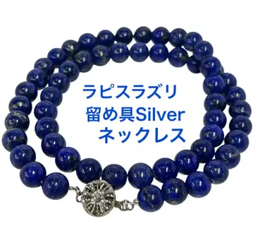 천연 라피스라줄리 목걸이 클로징 Silver 루리 액세서리