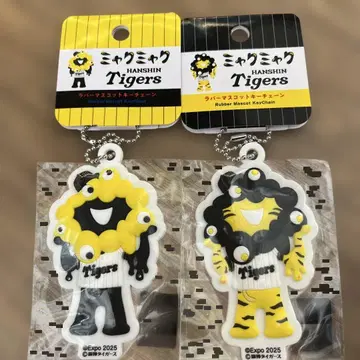한신 타이거즈 미야쿠미야쿠 키링 2개 세트