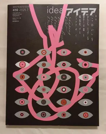 아이디어 2025년 7월 410호