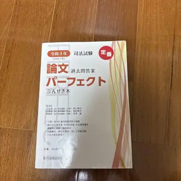 논문 퍼펙트 기출문제집 레이와 3년