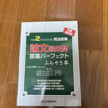 논문 기출문제 해설 퍼펙트 분석 도서 레이와 2년