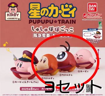 별의 커비 스크런치포포 놀이 한큐 기차 와돌디 와들두 3종 9점