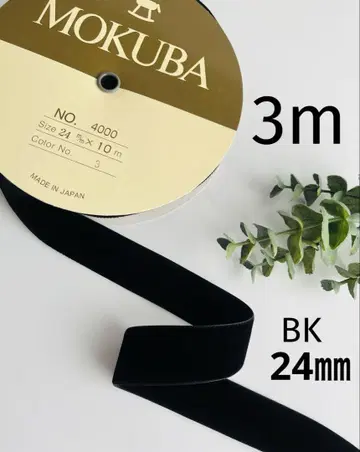 3m 목마 리본 MOKUBA4000 양면 벨벳 리본 블랙