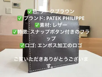 PATEK PHILIPPE 다크 브라운 지갑