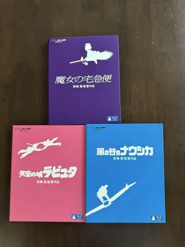 지브리 DVD Blu-ray 3종 세트