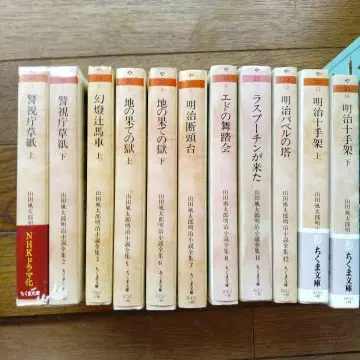 야마다 후타로 메이지 소설 전집 1~14 (4, 9, 10권 제외)